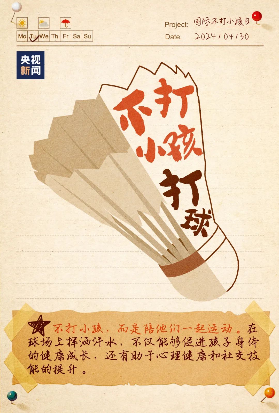 换个“打”法