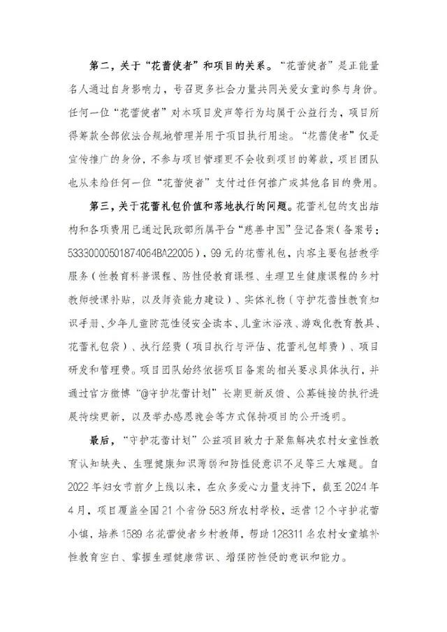 5月8日，@守护花蕾计划 就“知名网红张露文涉嫌利用公益活动诈捐敛财，项目疑似爆雷”发布情况说明：近期，因抖音达人“张露文”和“守护花蕾计划”公益项目（以下简称“项目”）的关系、“花蕾使者”和项目的关系以 ...