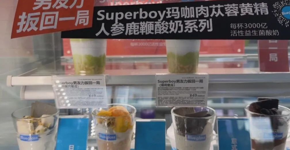 酸奶做成“壮阳药”？网红新品标注“18禁”、“别说你不懂”，市监部门调查→ ... ... ...
