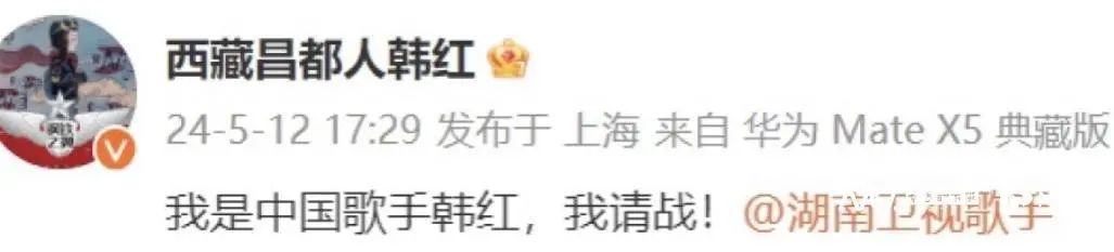 韩红“请战”！湖南卫视紧急回应