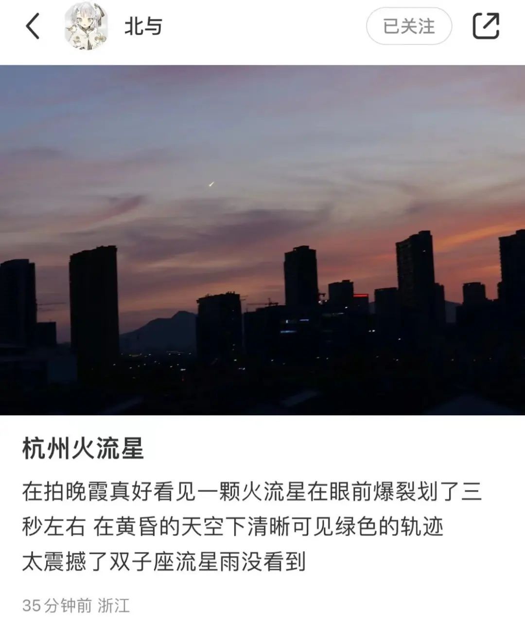 就在刚刚！杭州掉陨石了？