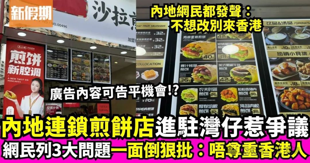 内地煎饼店刚来港，就被港人集体抵制