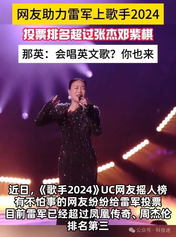 雷军荣登《歌手》网友“摇人榜”第一，网友的评论太搞笑！ ... ...
