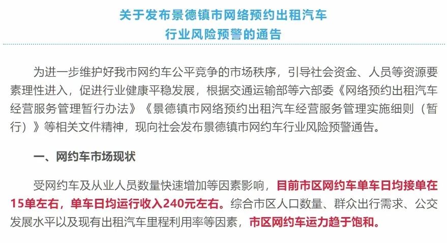 冲上热搜！多地提醒慎入网约车行业