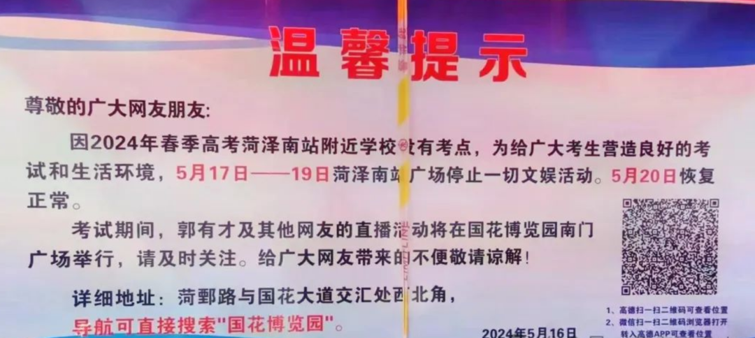 菏泽南站成“网红打卡地”？喊停3天！