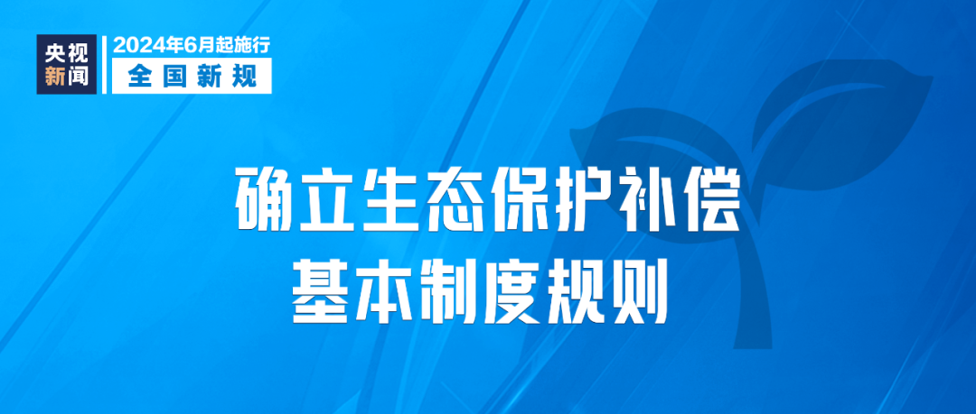 明天起，这些新规将影响你我生活