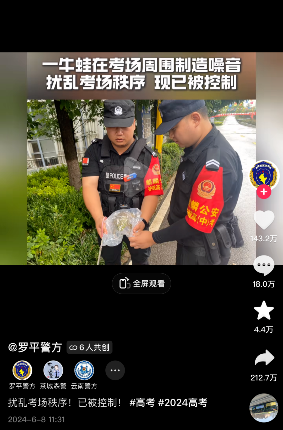 一牛蛙影响高考被抓，网友：它招了吗？警方回复......
