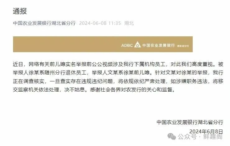 大义灭亲？前儿媳实名举报公公有巨额财产，农行回应，网友热议 ...