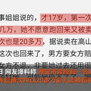 河南27万“血色彩礼”事件：那个19岁的女孩，被剥得一滴不剩…… ... ...