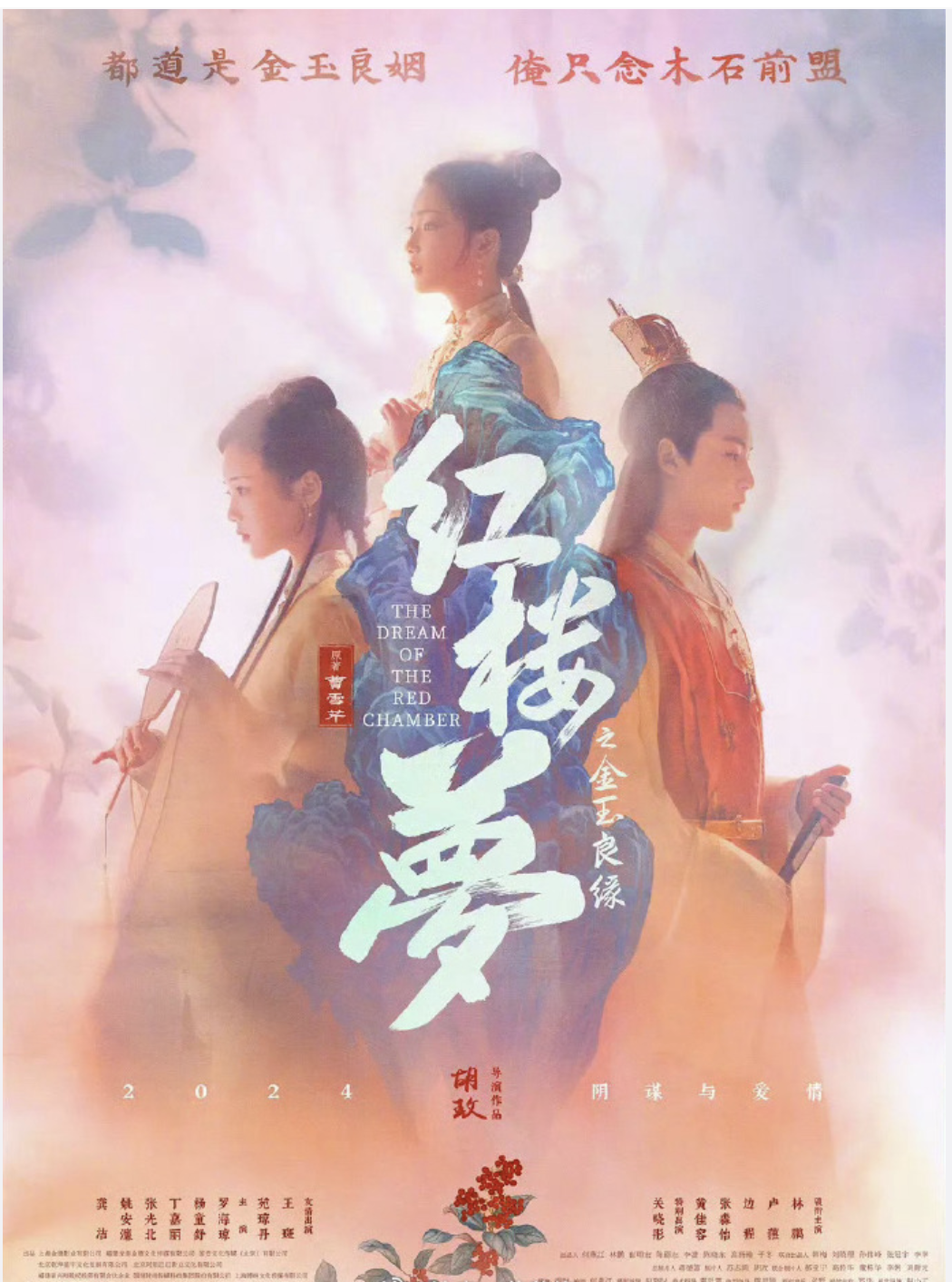 好家伙，《红楼梦》定档了！看到剧照，是我老了还是大家太年轻 ...
