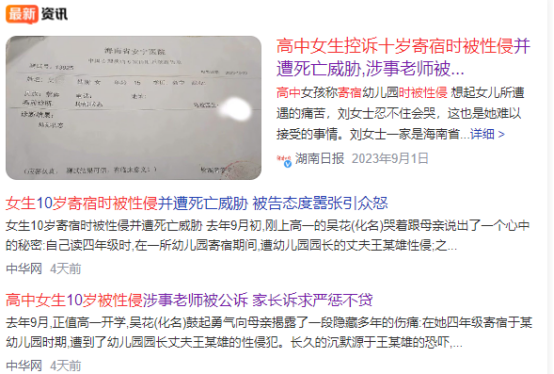10岁女孩被性侵，冤枉了谁？