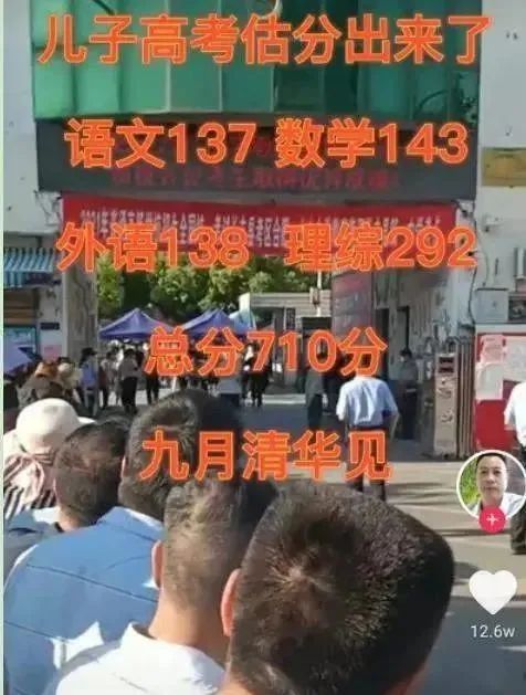 “儿子高考估分710，家长喊话9月清华见”被群嘲，真实成绩出来后，网友一片感叹… ... ...