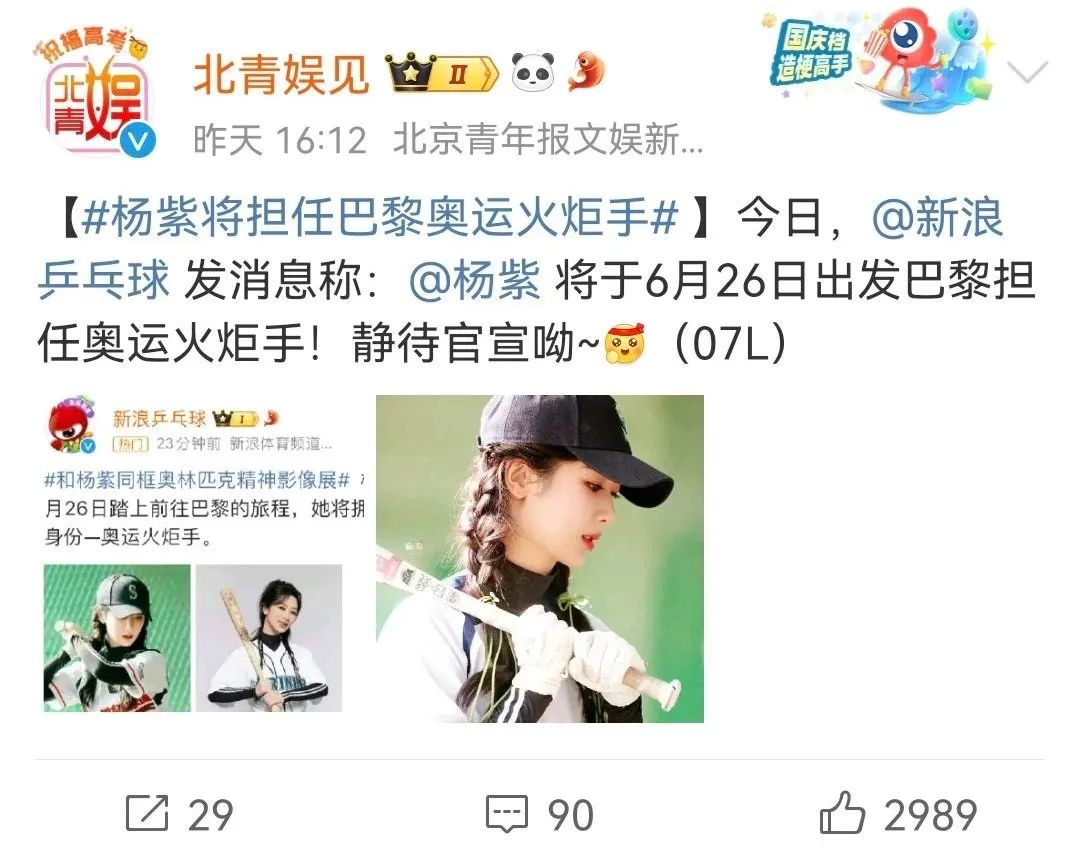 杨紫喜讯！