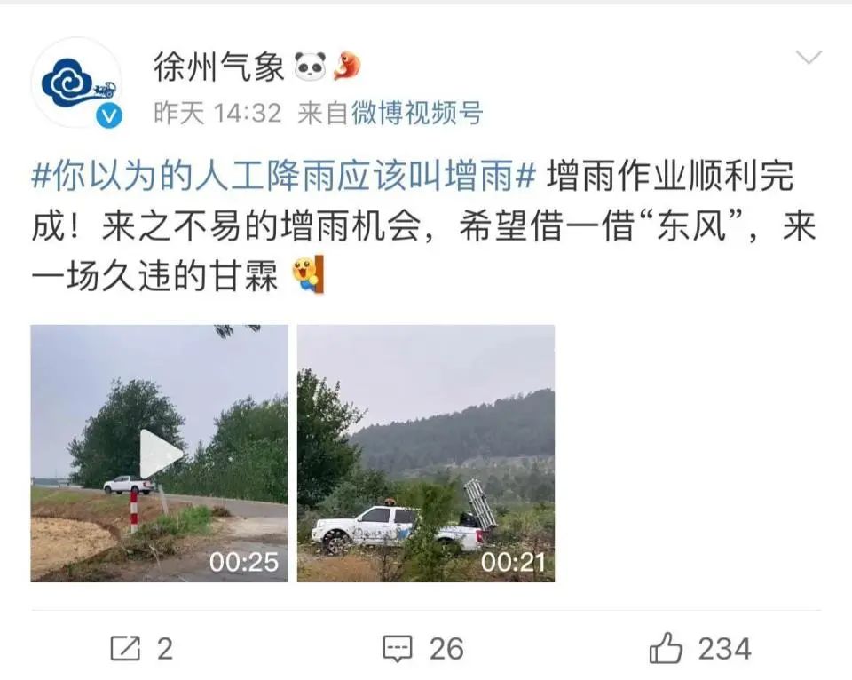 薛之谦演唱会遇人工增雨粉丝不满，当地回应：为抗旱，必须抓住时机 ... ...