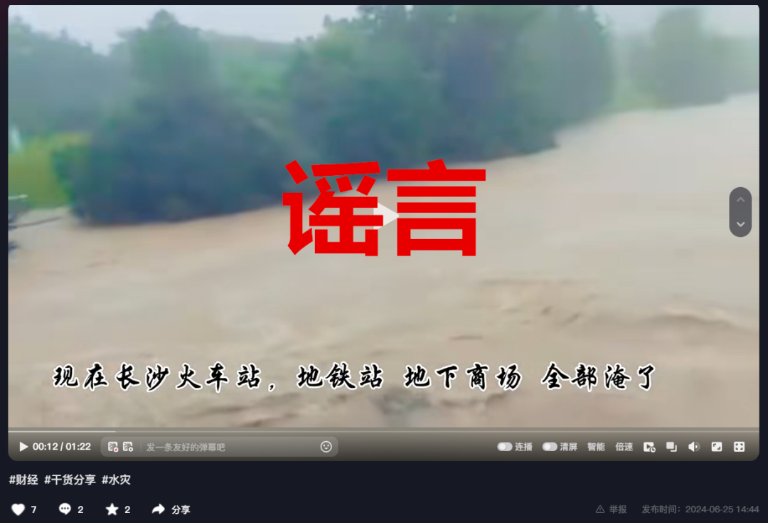长沙火车站地铁站被淹？U8越野车挑战河道被淹到车顶？谣言！ ... ...