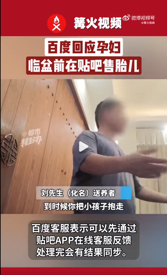 孕妇产前5.8万在贴吧预售婴儿！平台管不了吗？