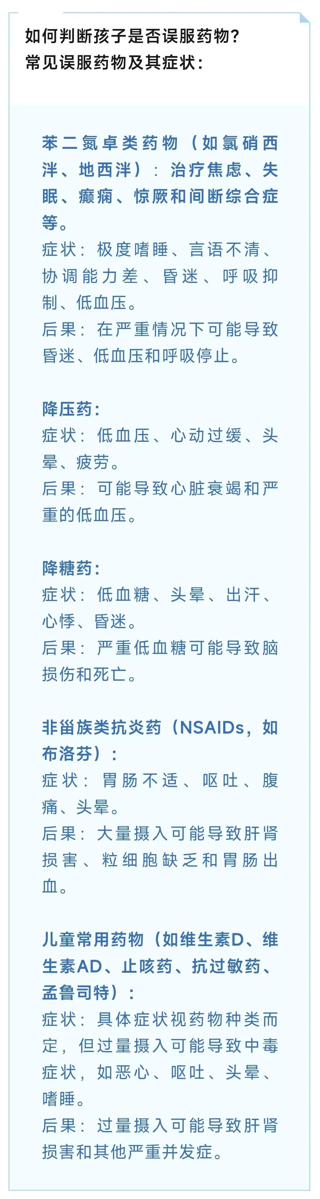 事发家中！2岁孩子突发中毒昏迷！医生：几乎每天都有中招