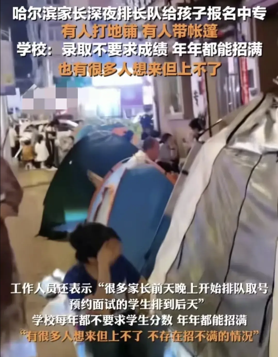 看完哈尔滨中专门口家长通宵排队，我有几句话不吐不快...... ...