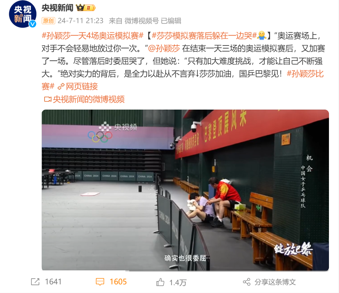 孙颖莎委屈哭了，但她说......