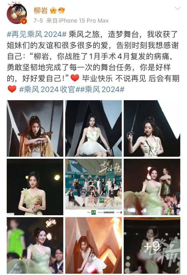 热搜第一！柳岩自曝患病，术后3个月又复发