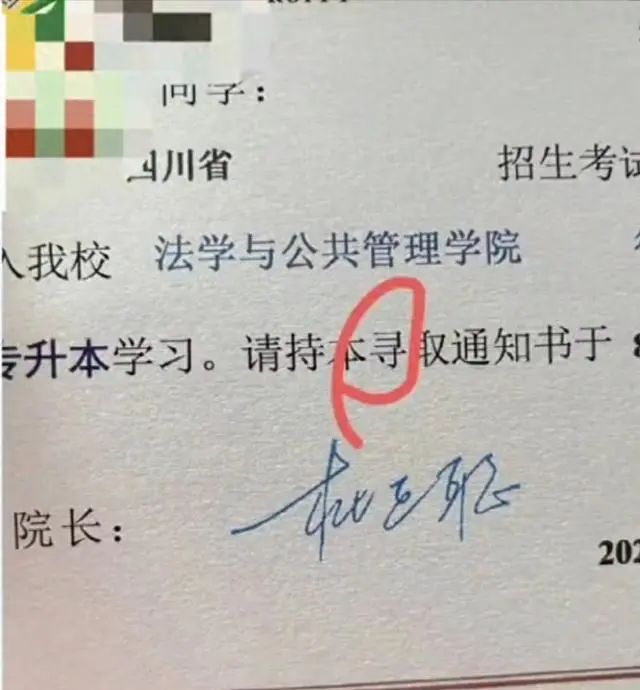 录取通知书出现错别字？高校回应