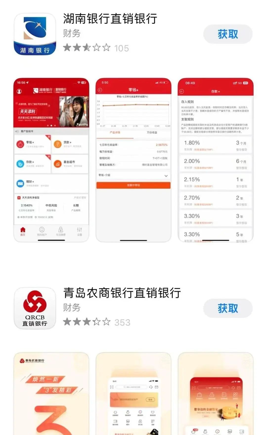 整合或关停这类APP，部分“寿命”仅1年！涉及多家银行，网友：APP上的理财收益其实还  ...