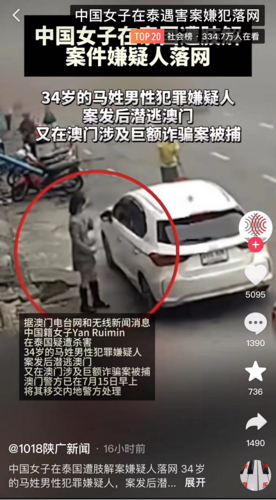 中国女子在泰国遭绑架遇难，凶手曝光后，我发现一个残酷的人性真相…… ... ... ...