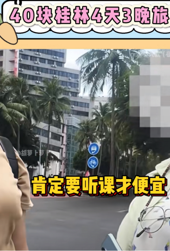 “被人骗去卖了都不知道！”热搜上海南老太39.9元游桂林丑闻，细思极恐啊…… ... ...