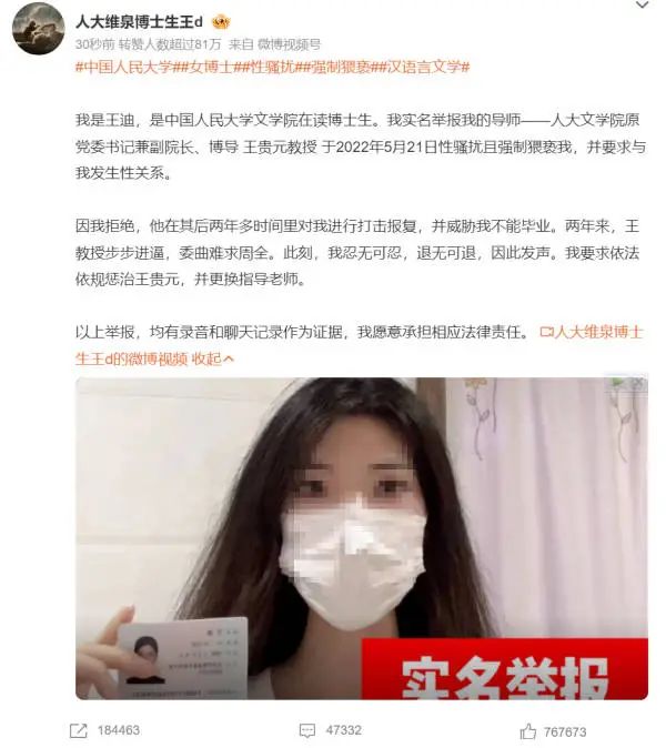 女博士举报博导强制猥亵，人大通报：情况属实，开除党籍