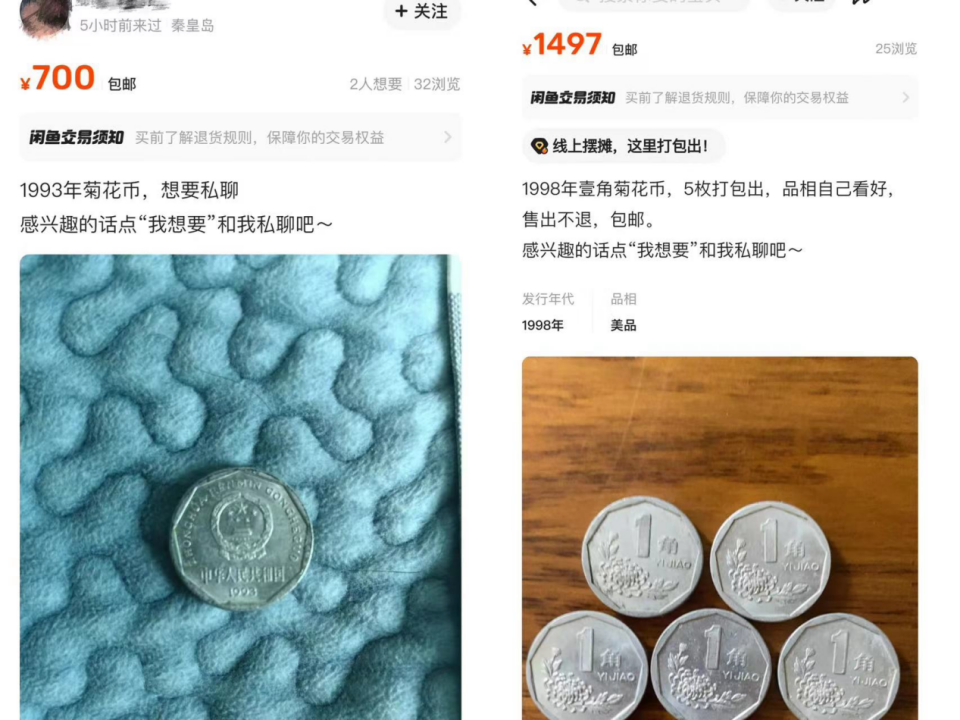 “二手空调上门安装”？闲鱼交易“暗号”你看懂了吗？