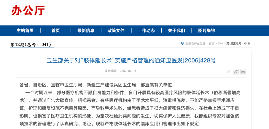 小伙花十几万断骨增高，致终身伤残！