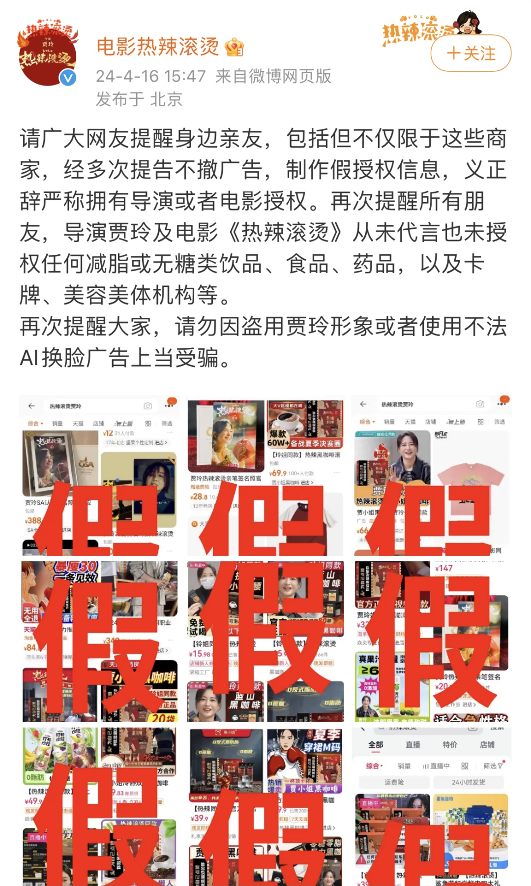 贾玲胜诉！