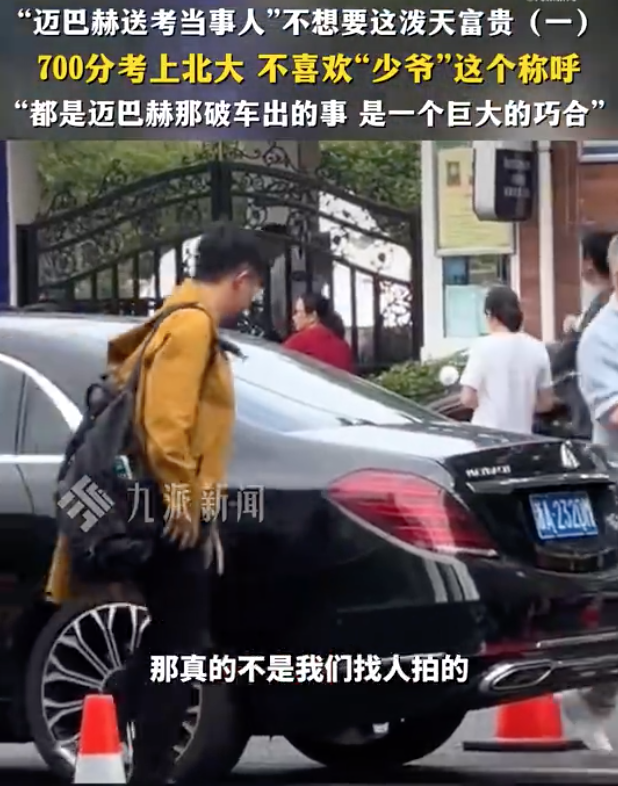 “迈巴赫少爷”谈走红：都是迈巴赫那破车出的事