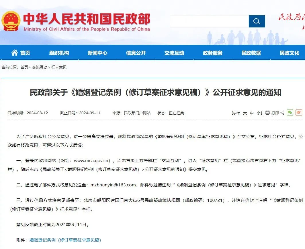 婚姻登记条例拟修改！结婚离婚不再需要户口簿→