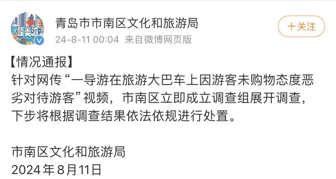 山东一导游大肆发表地域歧视言论！事件曝光近一周，至今未公开处理结果 ... ...
