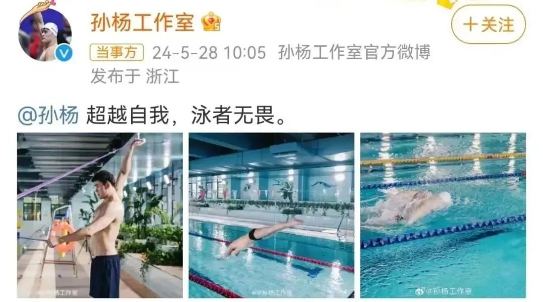 确定了！孙杨将复出