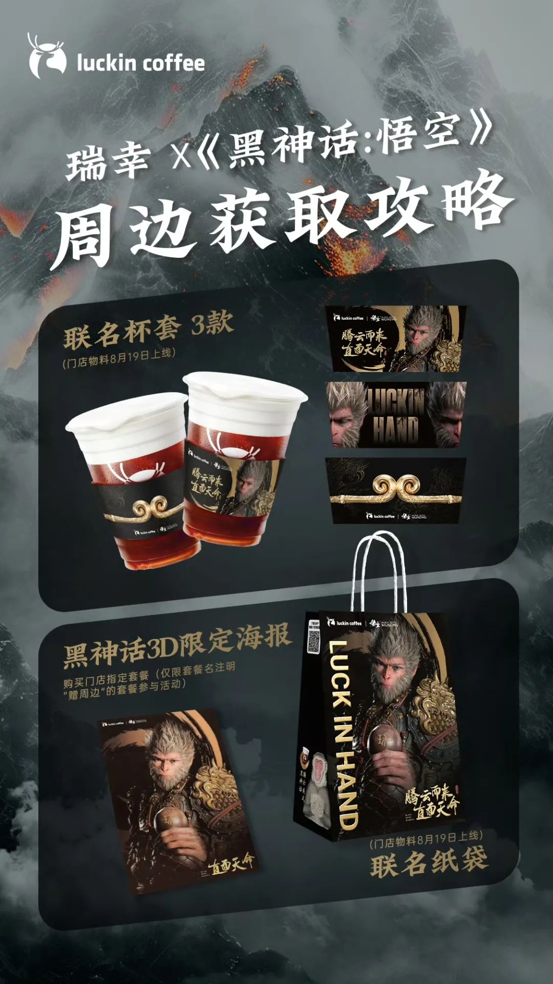 瑞幸联名，被骂上热搜！网友吐槽：这一波操作有点坑……