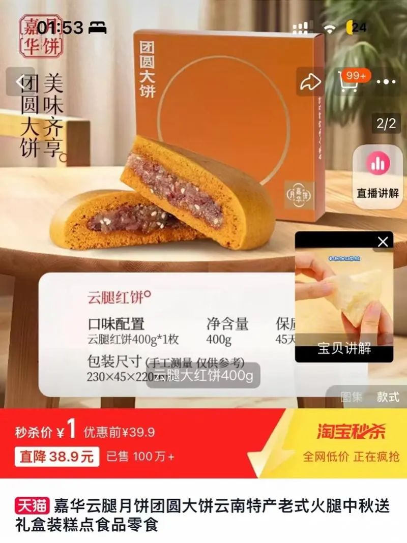 39元月饼标价1元遭疯抢！嘉华食品称预计损失数亿元，企业致歉被质疑“把消费者当猴耍  ...