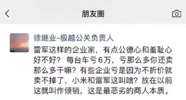 卖1辆亏6万元，“亏那么多还卖那么多干嘛？”他炮轰小米汽车，被“严厉批评” ... ...