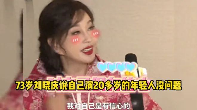 别再嘲笑73岁刘晓庆演少女了，看看采访，她的通透没几个人能达到 ... ...