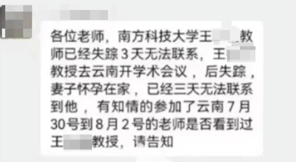教授在云南吃菌子中毒失踪？本人回应