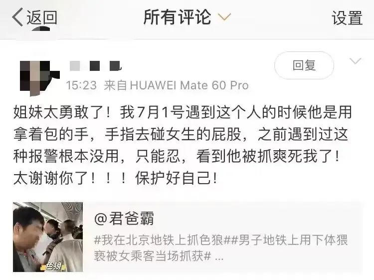 北京地铁上，我亲眼目睹男子猥亵女生！之后5天的遭遇，颠覆三观 ... ... ... ...