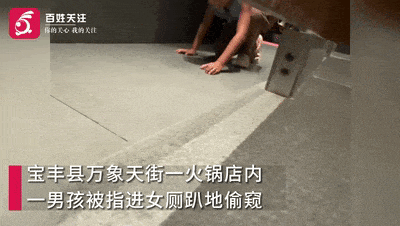 10岁男孩趴地偷窥女生上厕所，其母语出惊人：没摸没碰，看看怎么了？ ... ...
