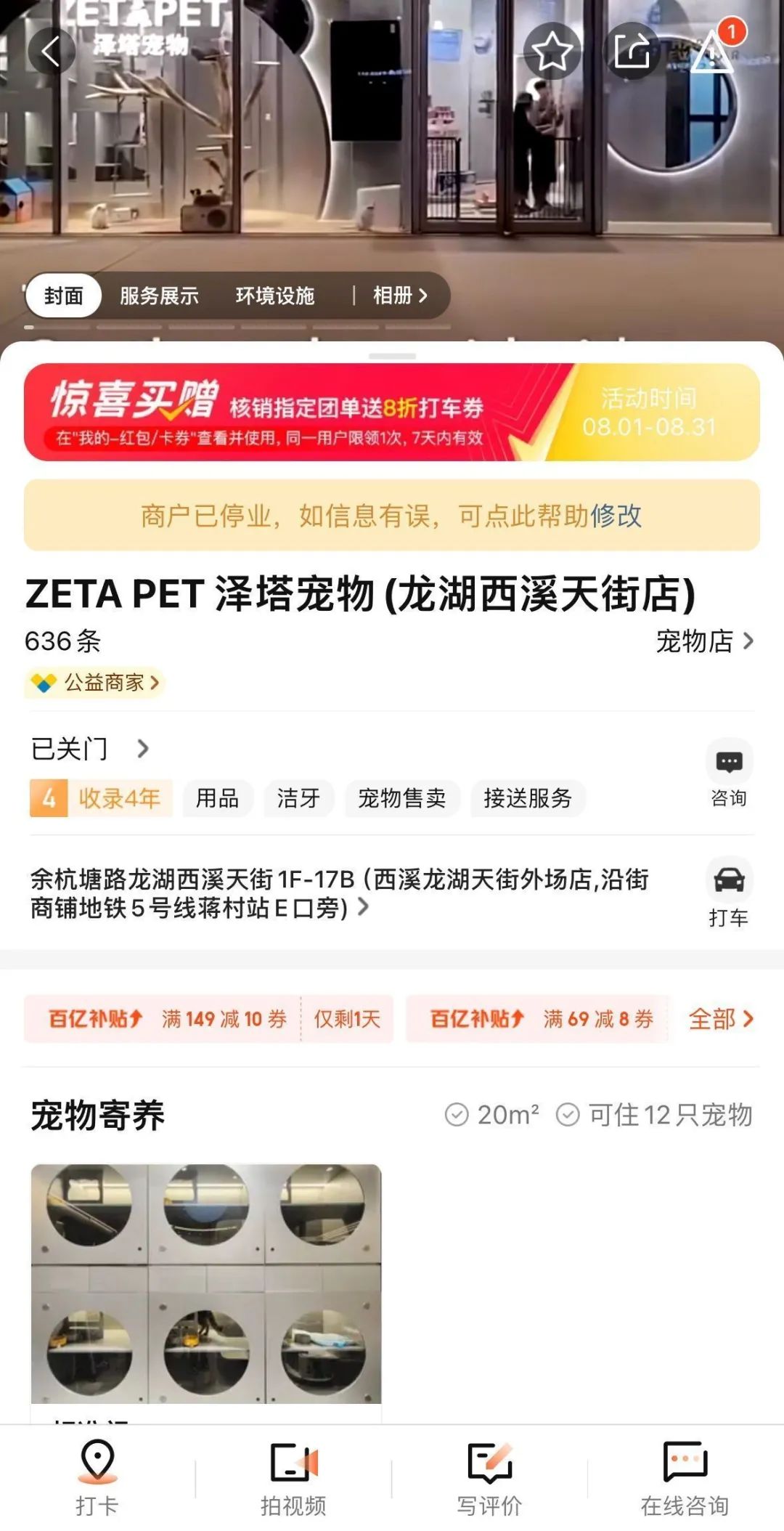杭州热门“榜一”宠物洗护店突然闭店，店长已被“限高”