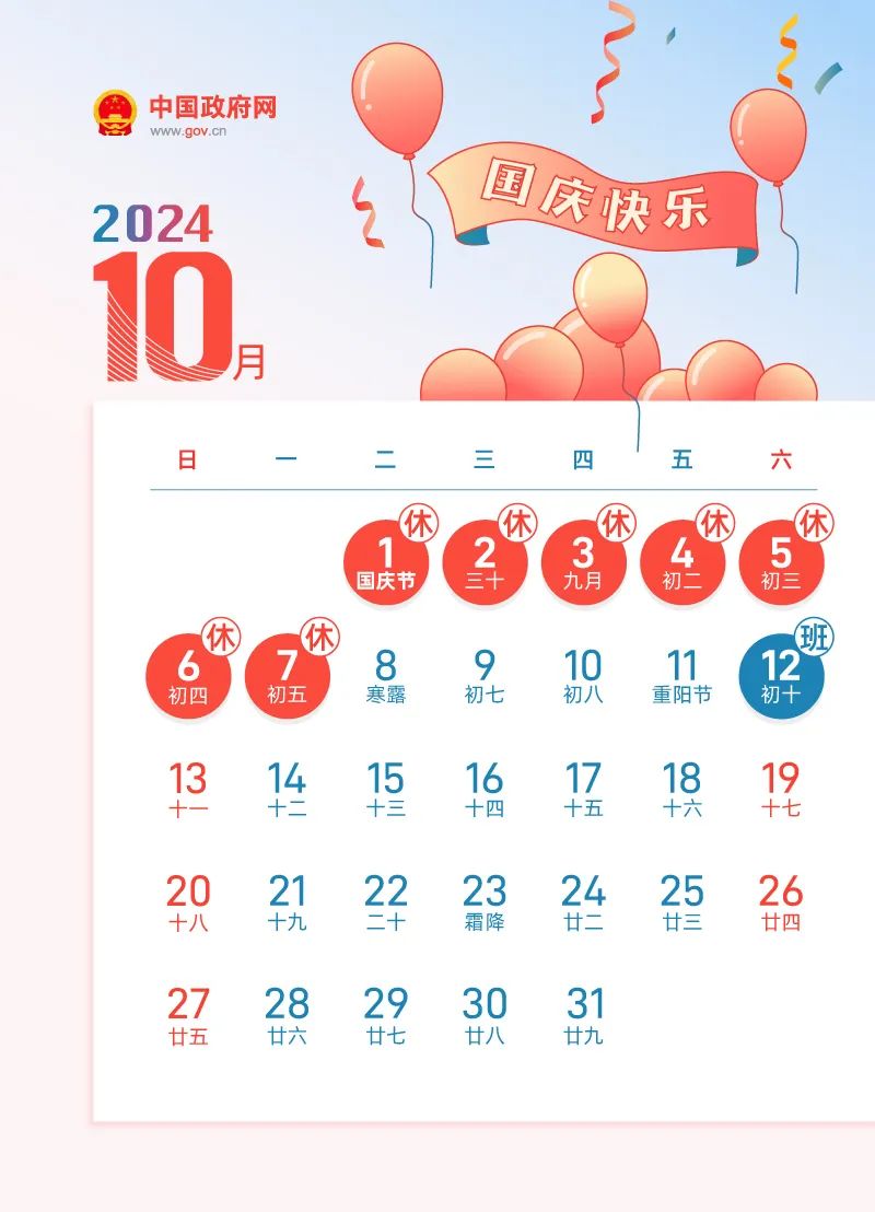 冲上热搜第一！中秋国庆连续5周调休，放假安排复杂看晕网友 ... ...