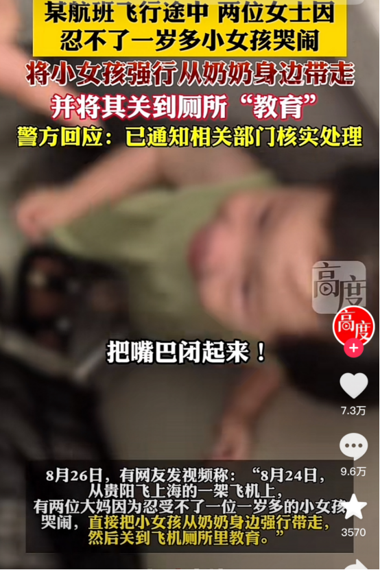 热搜炸了！航空公司1岁女童“被关厕所”事件，到底是什么阴间新闻？ ... ...