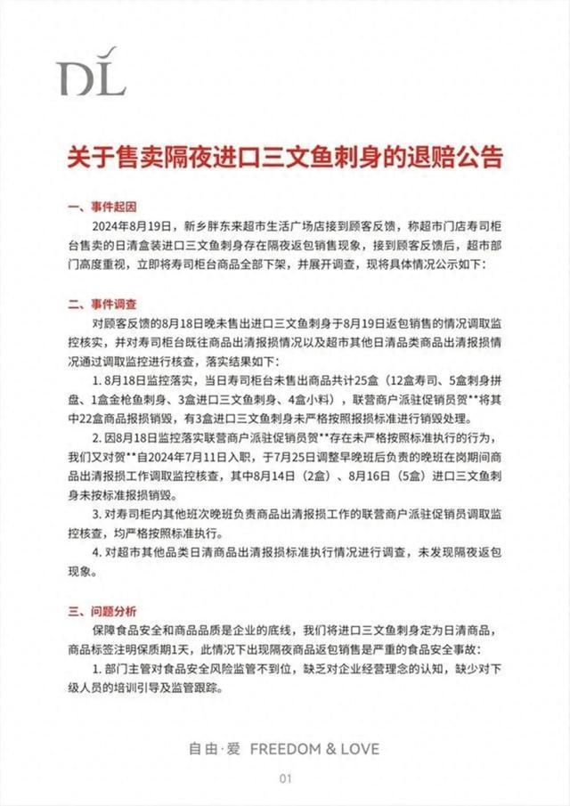 胖东来，上面果然有人！
