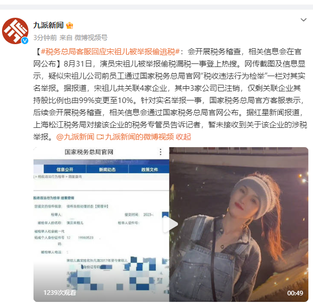 热搜爆了！宋祖儿工作室紧急声明