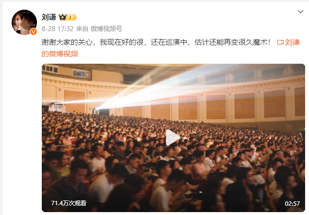 凌晨紧急送诊！刘谦团队被曝集体中毒，演出取消！