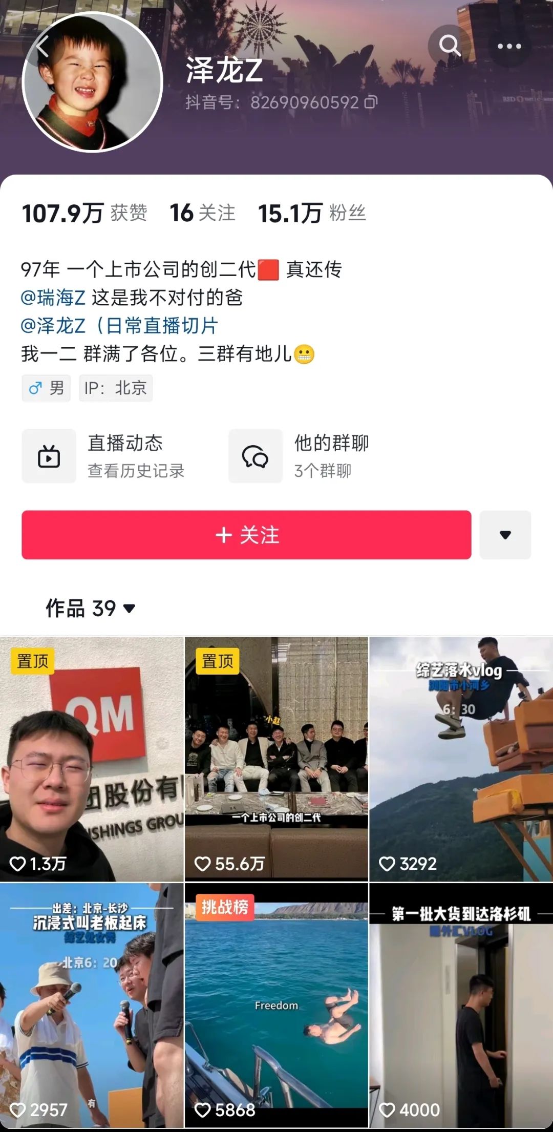 知名二代留学归来成网红，主打“负债48亿元，父债子还”人设！父亲公司半年再亏1亿多  ...